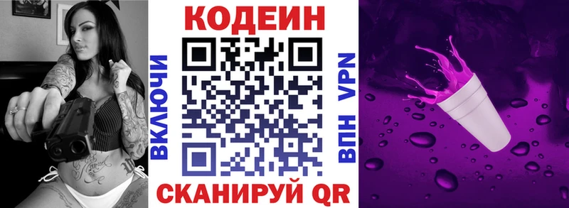 Кодеиновый сироп Lean Purple Drank  мега   Безенчук 